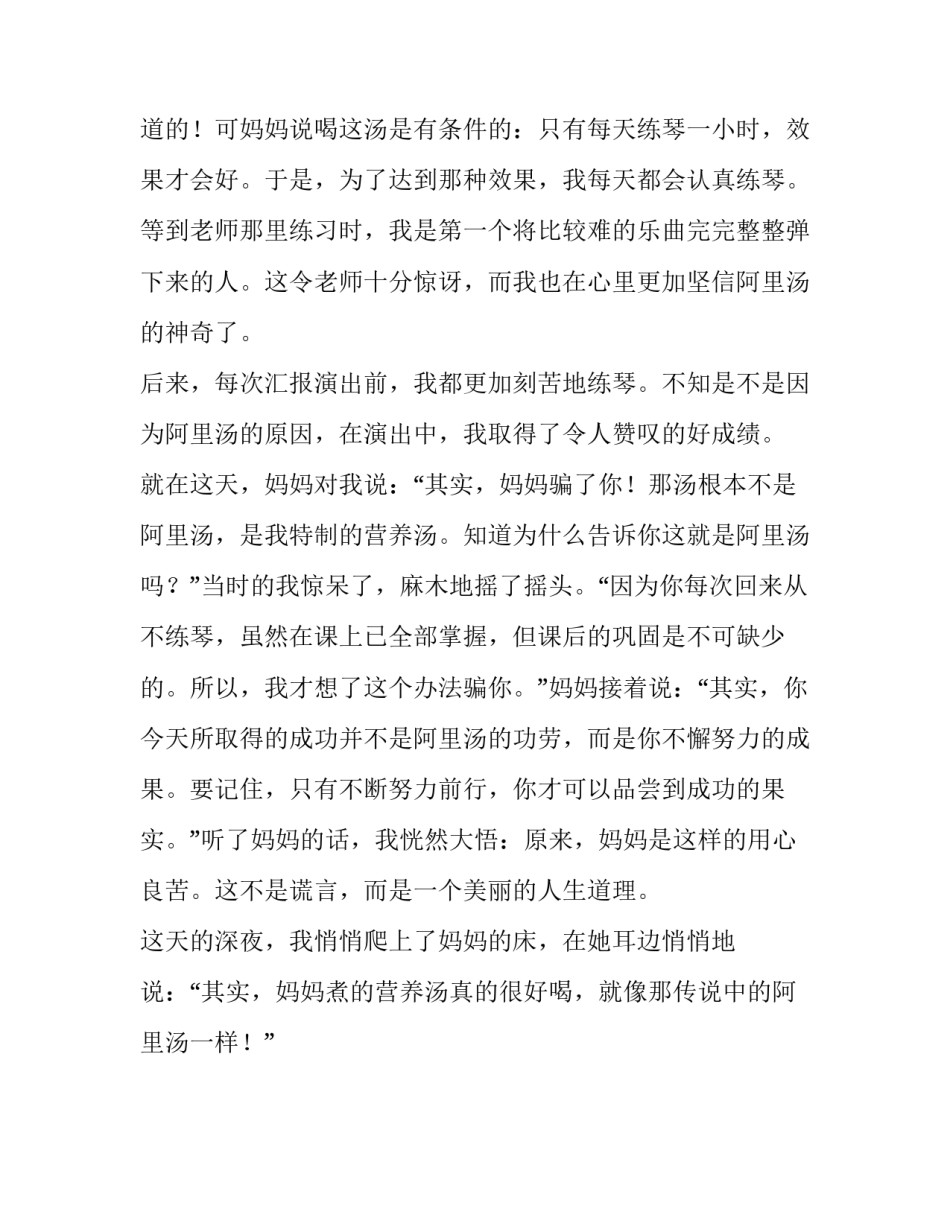 写家长的用心良苦的900字作文_第2页