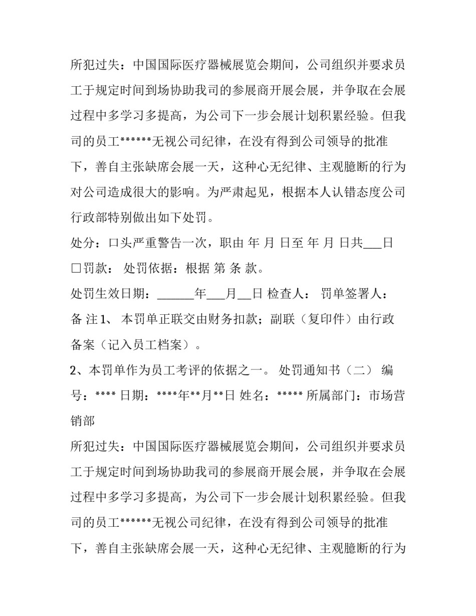 处罚通知书范文参考_第2页