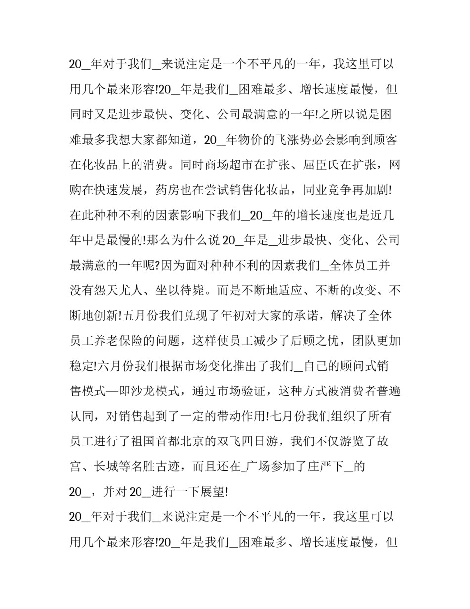 元旦晚会致辞稿件(十六篇)_第2页