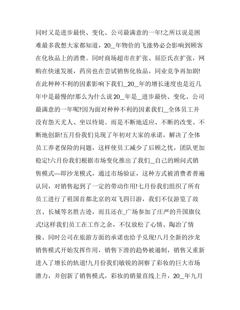 元旦晚会致辞稿件(十六篇)_第3页