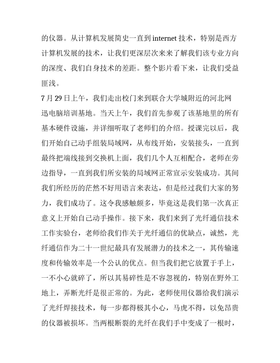 最新专业认知实践报告1000字(8篇)_第2页