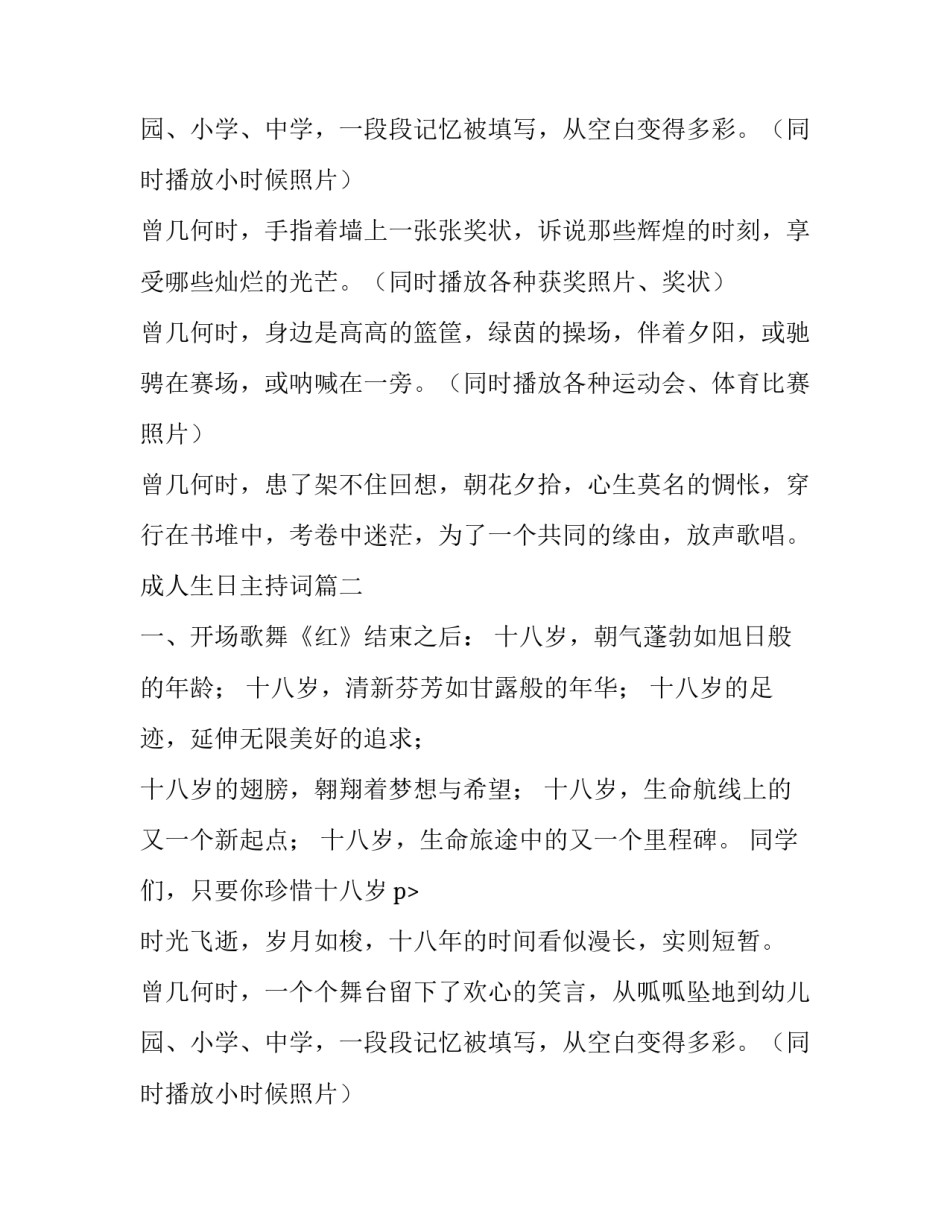成人生日主持词(四篇)_第2页