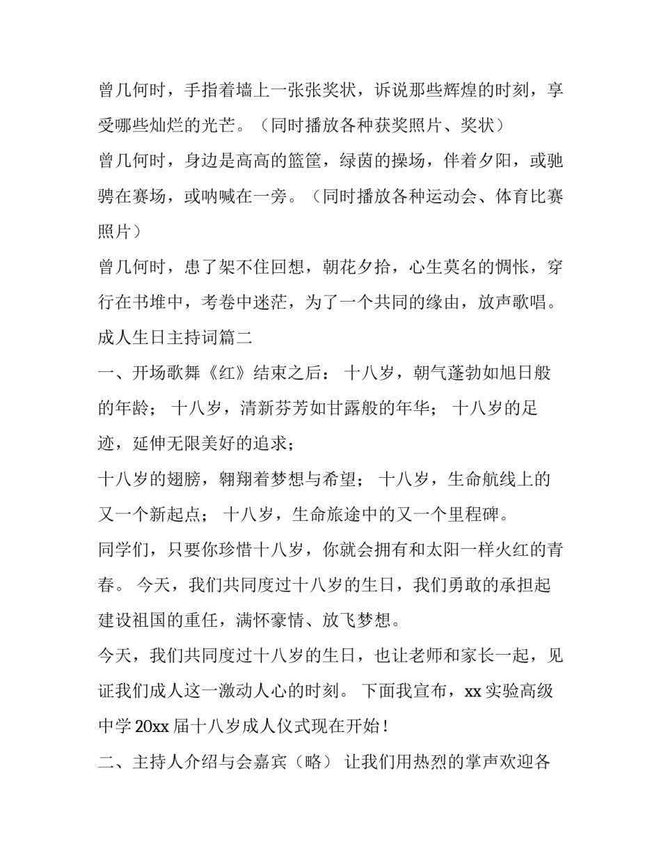 成人生日主持词(四篇)_第3页