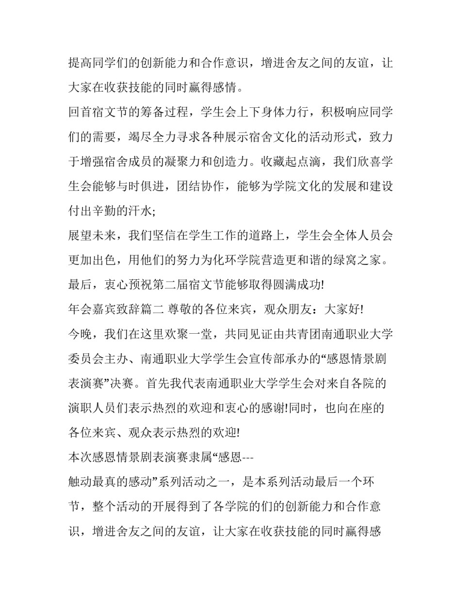 年会嘉宾致辞(十四篇)_第2页