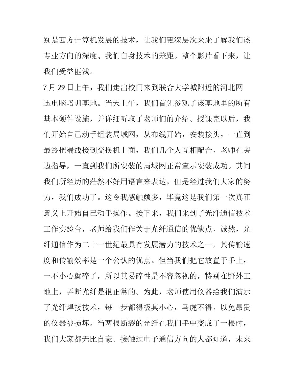 2023年专业认知实践报告题目(5篇)_第3页