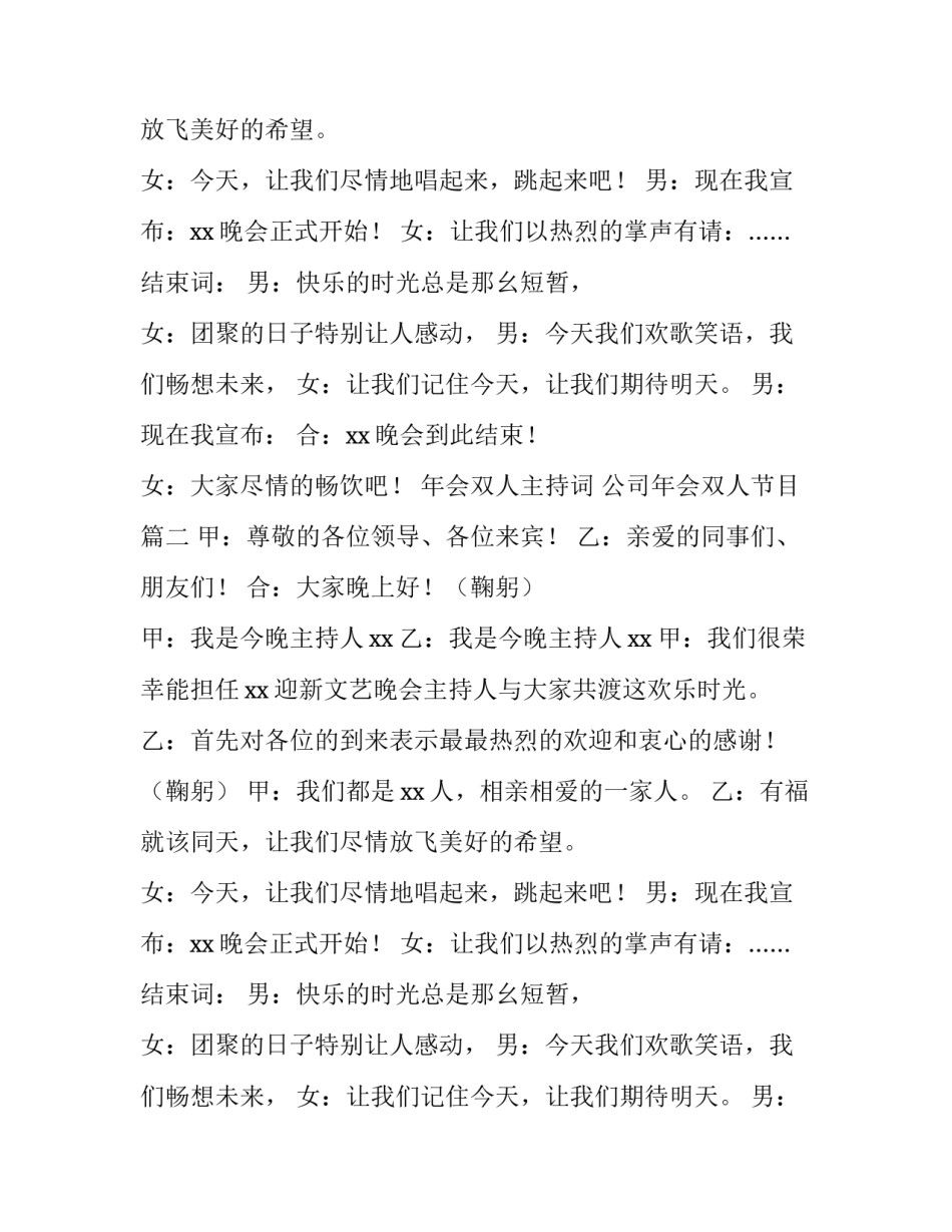 2023年年会双人主持词 公司年会双人节目(十篇)_第2页