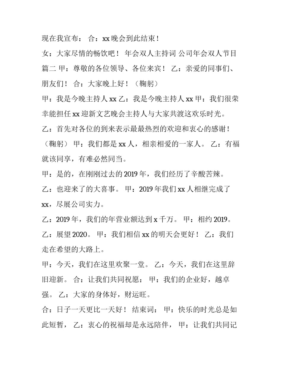 2023年年会双人主持词 公司年会双人节目(十篇)_第3页