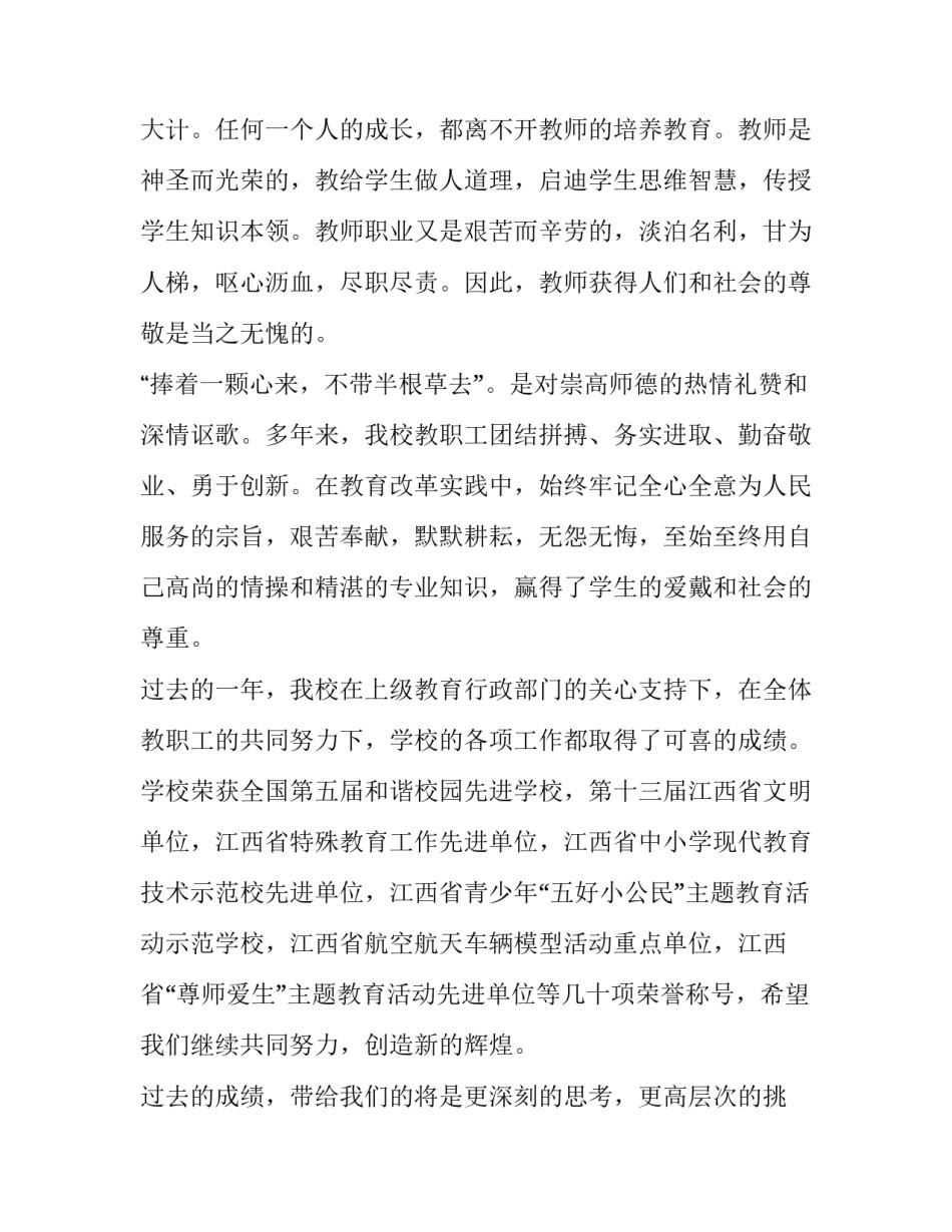 教师节致辞150字 教师节致辞稿学生(二十一篇)_第2页