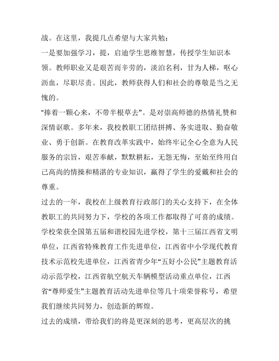 教师节致辞150字 教师节致辞稿学生(二十一篇)_第3页