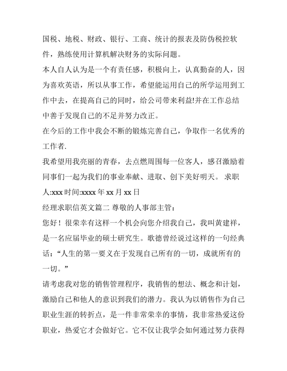 最新经理求职信英文(汇总10篇)_第2页