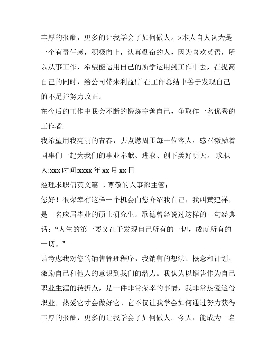 最新经理求职信英文(汇总10篇)_第3页