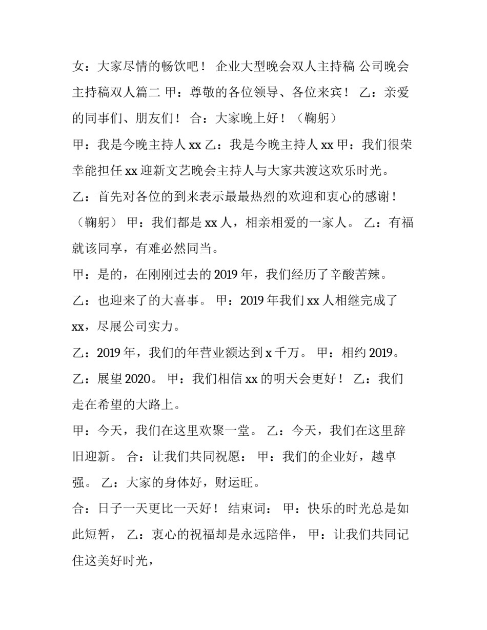 2023年企业大型晚会双人主持稿 公司晚会主持稿双人(三篇)_第3页