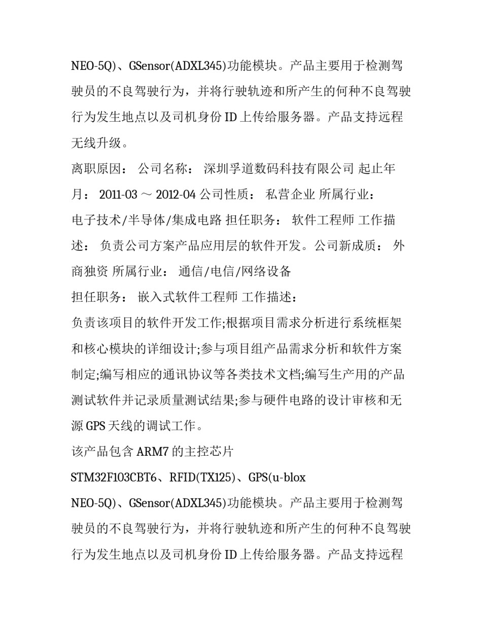 软件工程专业个人简历_第2页