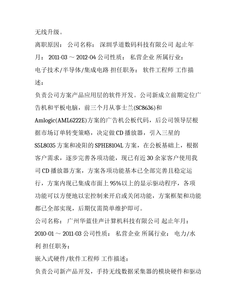 软件工程专业个人简历_第3页