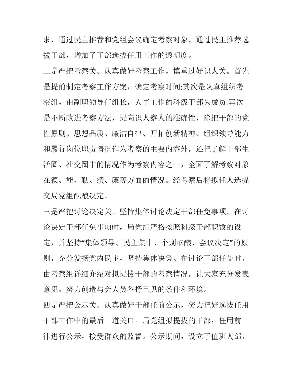 2023年干部选拔任用工作情况的报告(大全12篇)_第2页