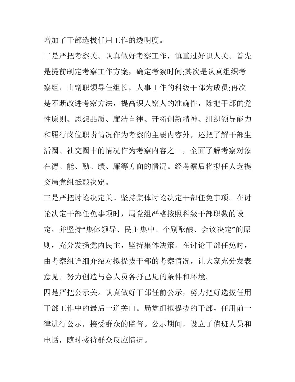 2023年干部选拔任用工作情况的报告(大全12篇)_第3页