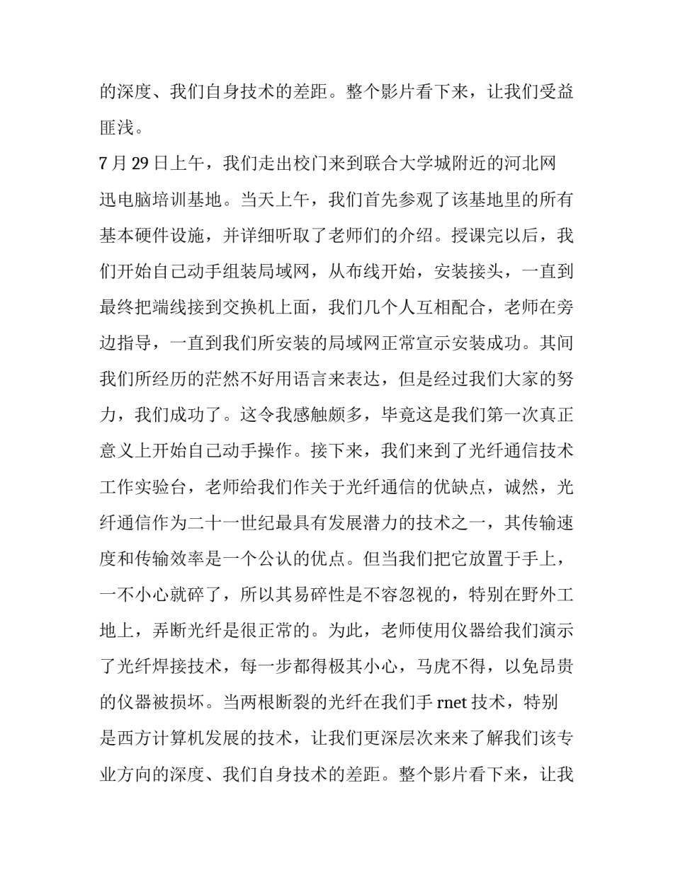 专业认知实践报告题目(8篇)_第2页