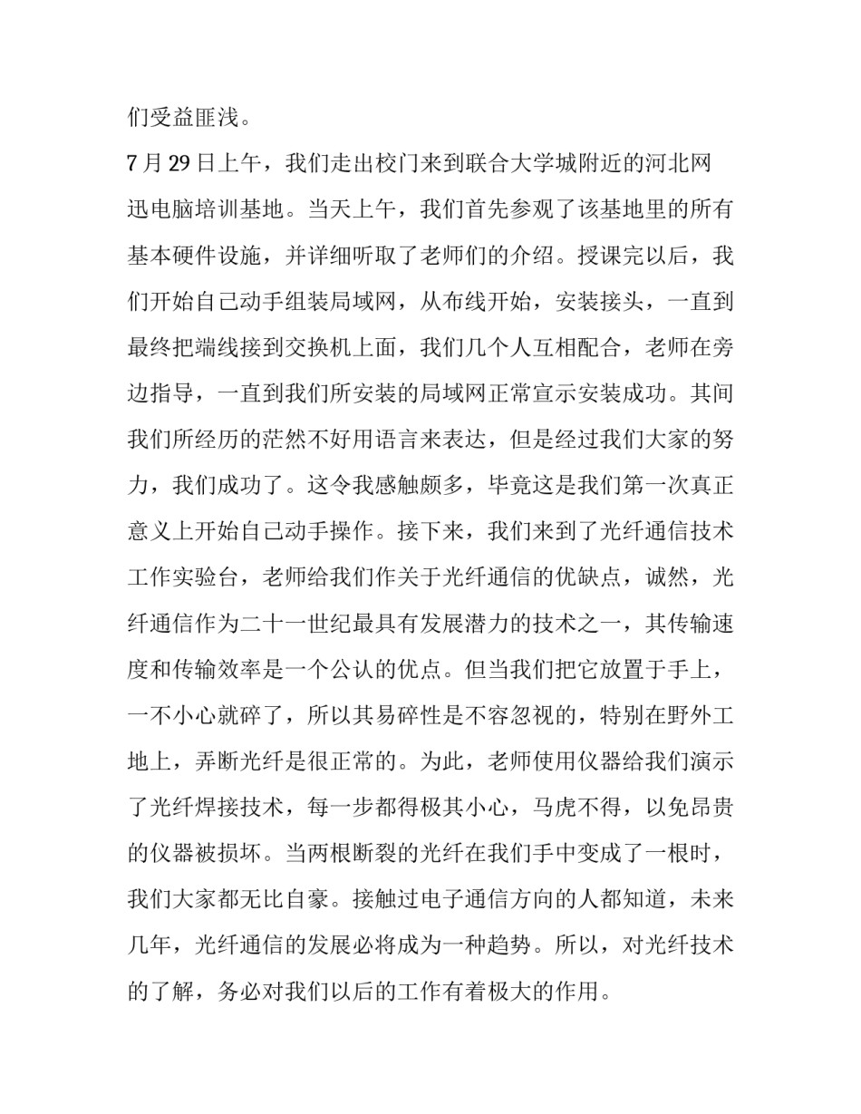 专业认知实践报告题目(8篇)_第3页