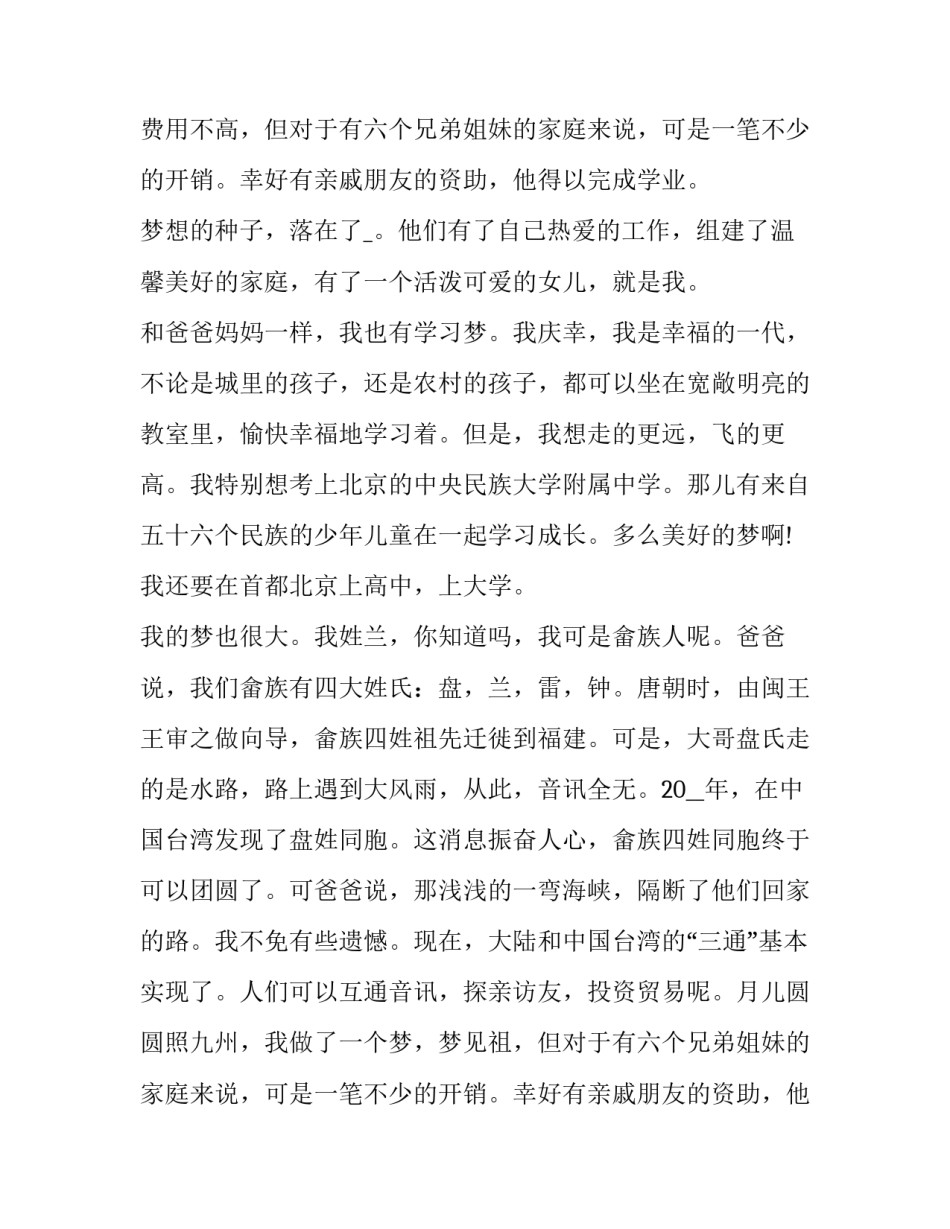 2023年勇敢的演讲稿(精选10篇)_第2页