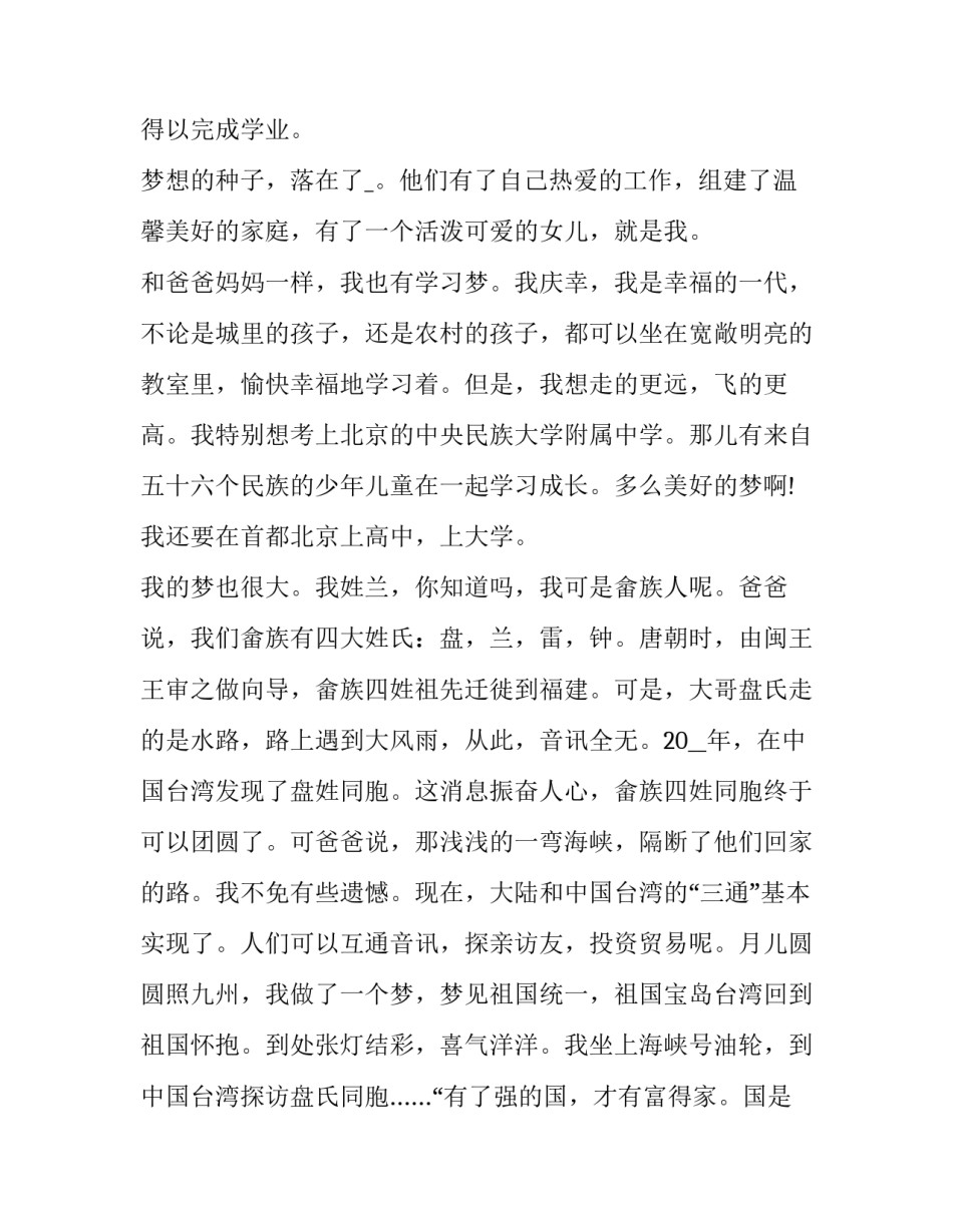 2023年勇敢的演讲稿(精选10篇)_第3页