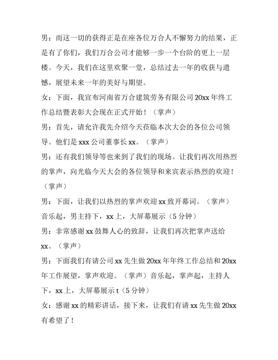 2023年公司会议颁奖主持词(4篇)_第2页