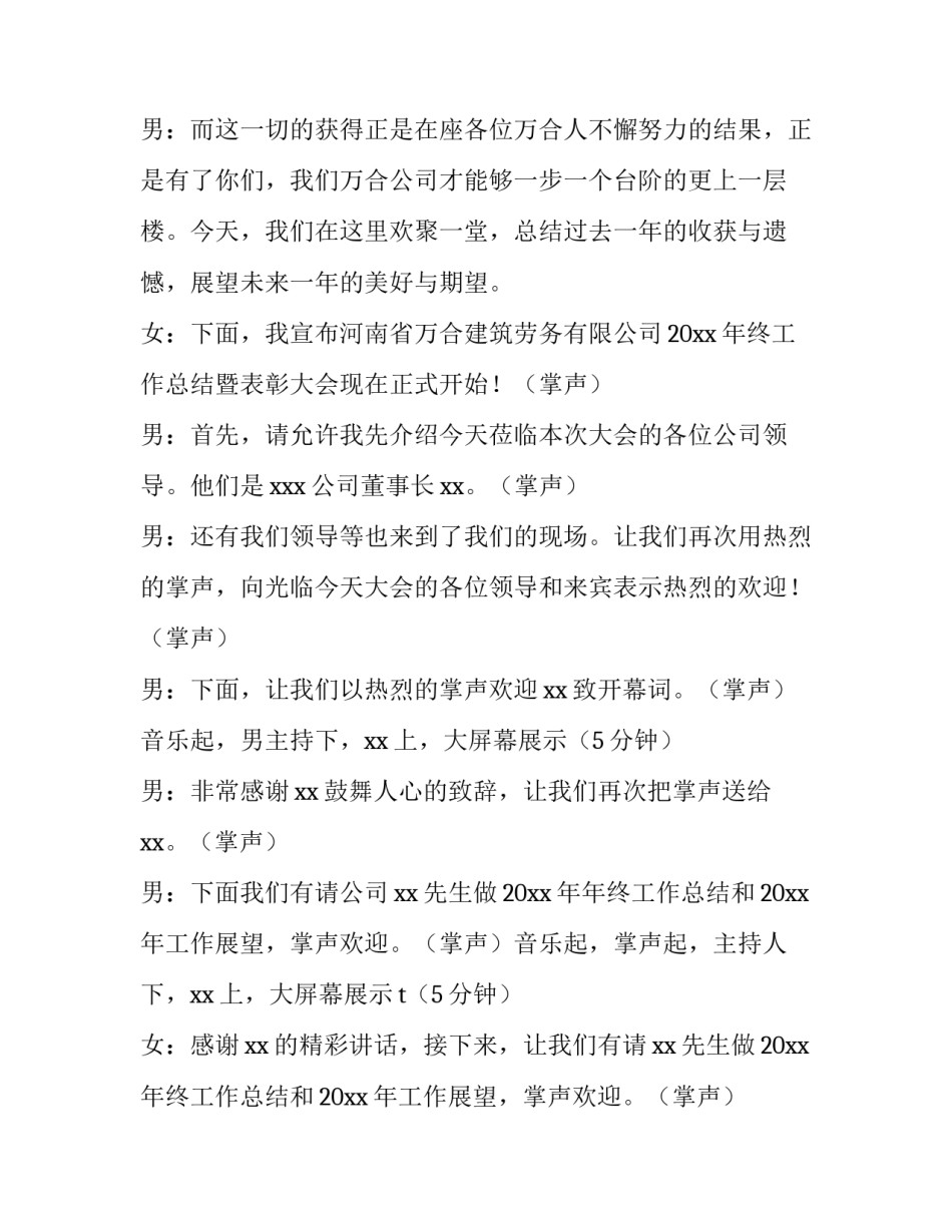 2023年公司会议颁奖主持词(4篇)_第3页