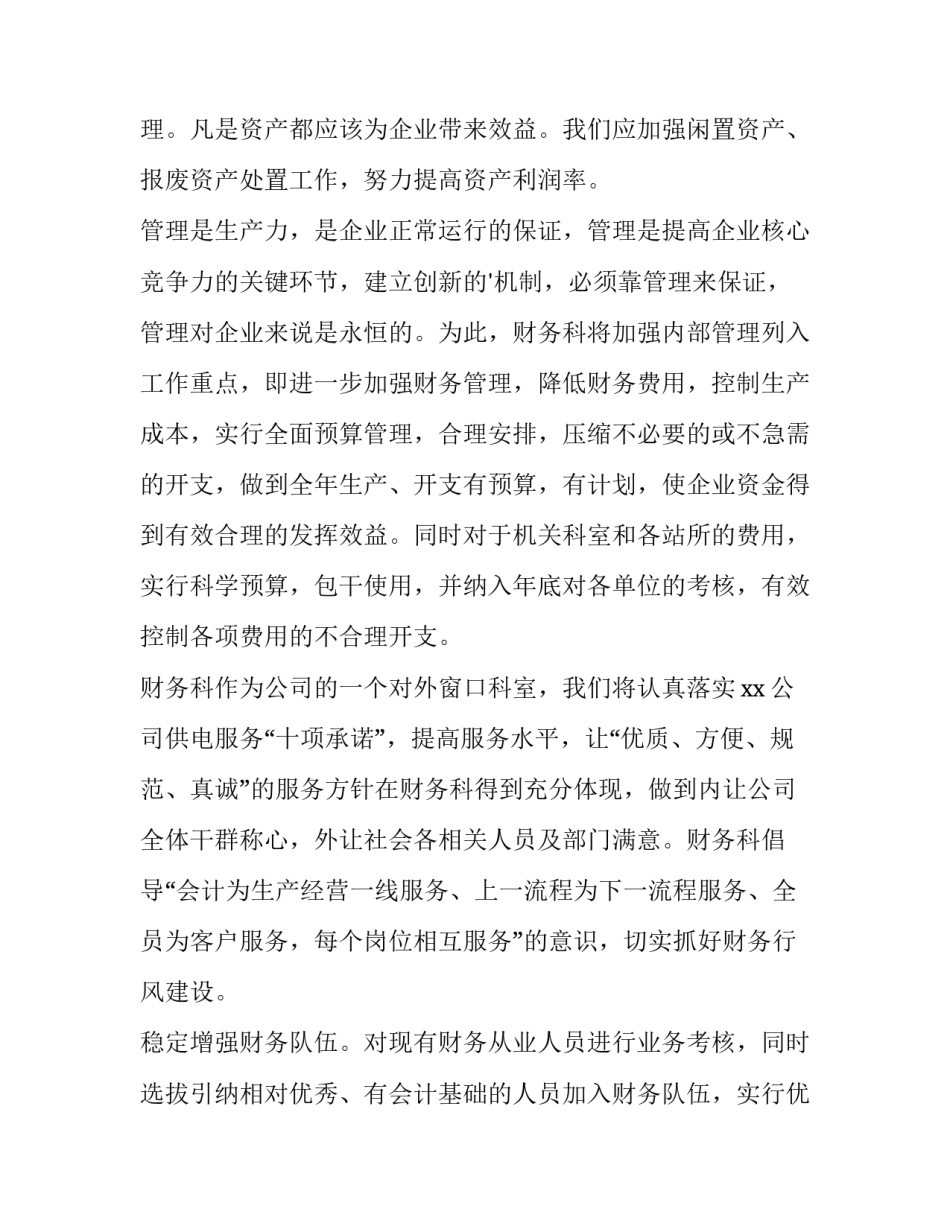 2023年财务公司财务部工作计划和目标 公司财务部工作计划及目标(15篇)_第2页