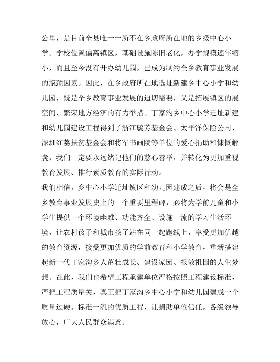 最新奠基仪式致辞顺序 奠基仪式致辞领导发言(13篇)_第2页