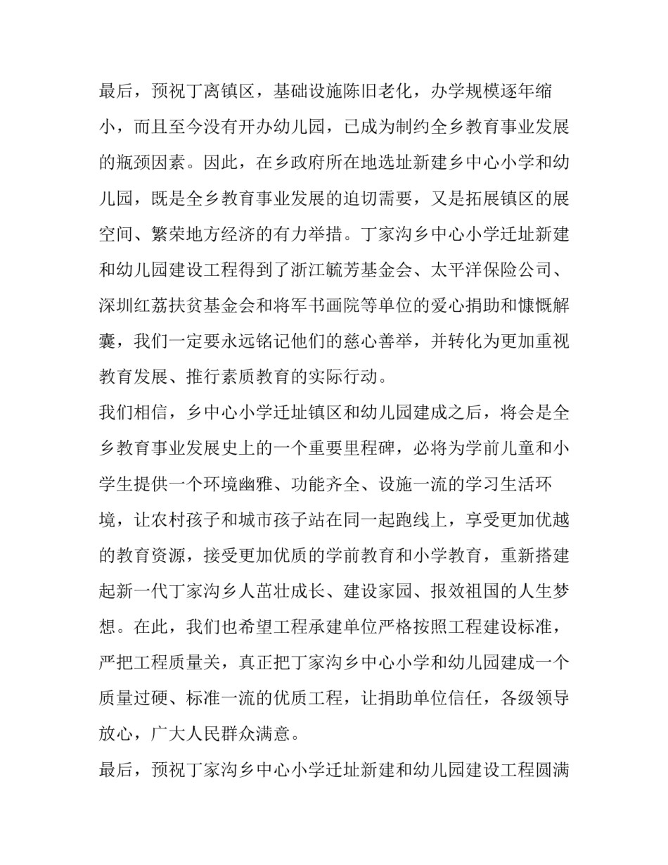 最新奠基仪式致辞顺序 奠基仪式致辞领导发言(13篇)_第3页