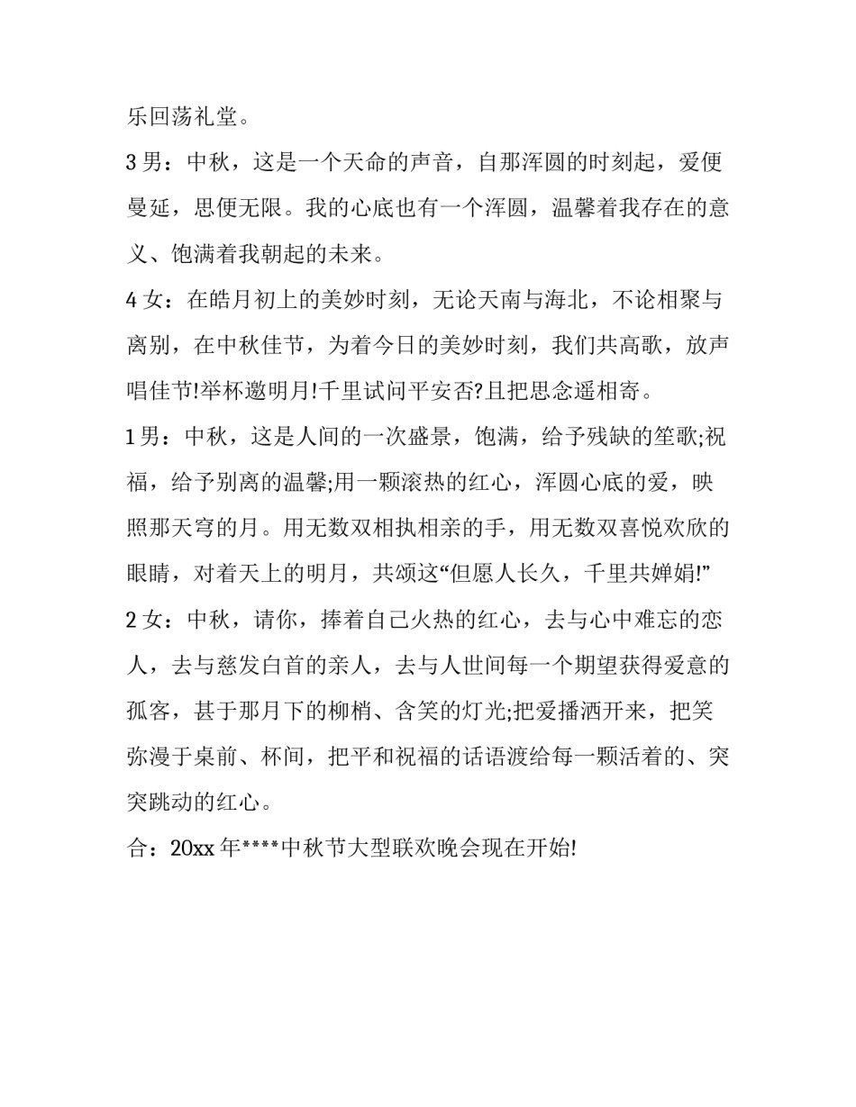 中秋佳节晚会主持人开场致辞_第2页