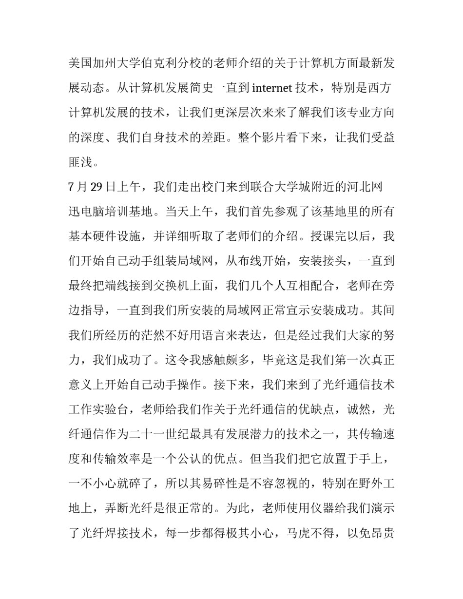 2023年专业认知实践报告题目(七篇)_第2页
