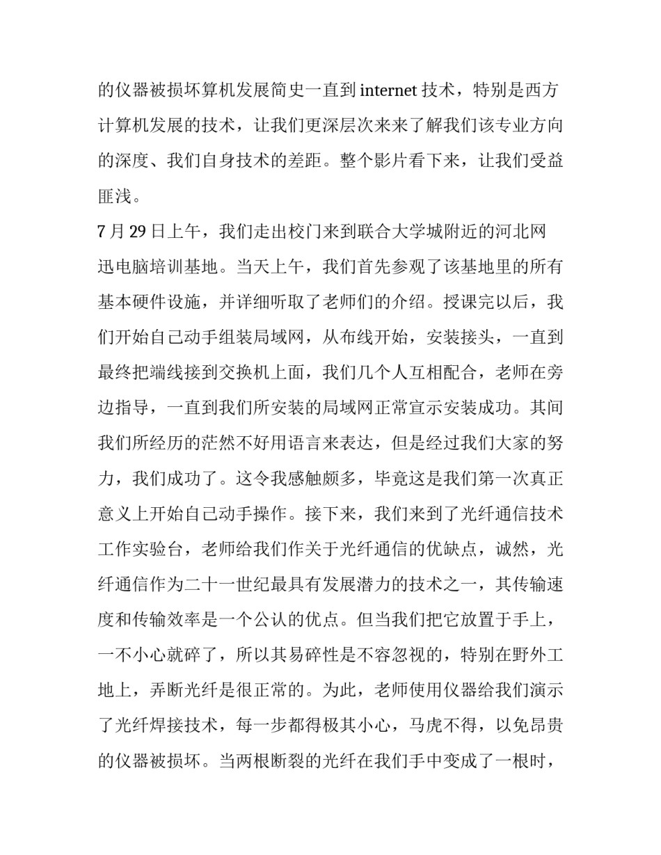 2023年专业认知实践报告题目(七篇)_第3页