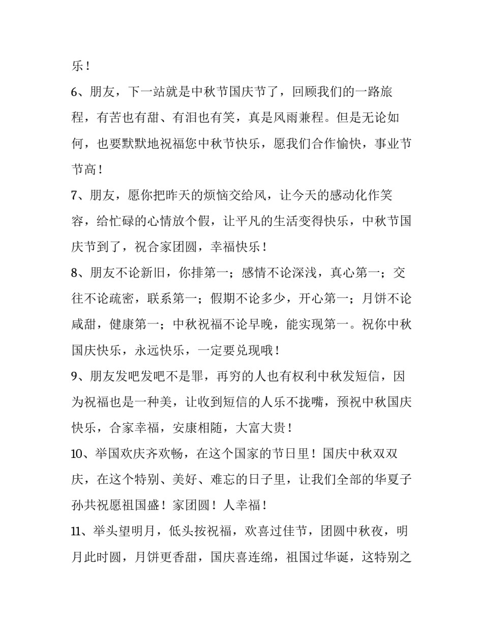 2023年节日祝福短信 2023年春节短信祝福(三篇)_第2页