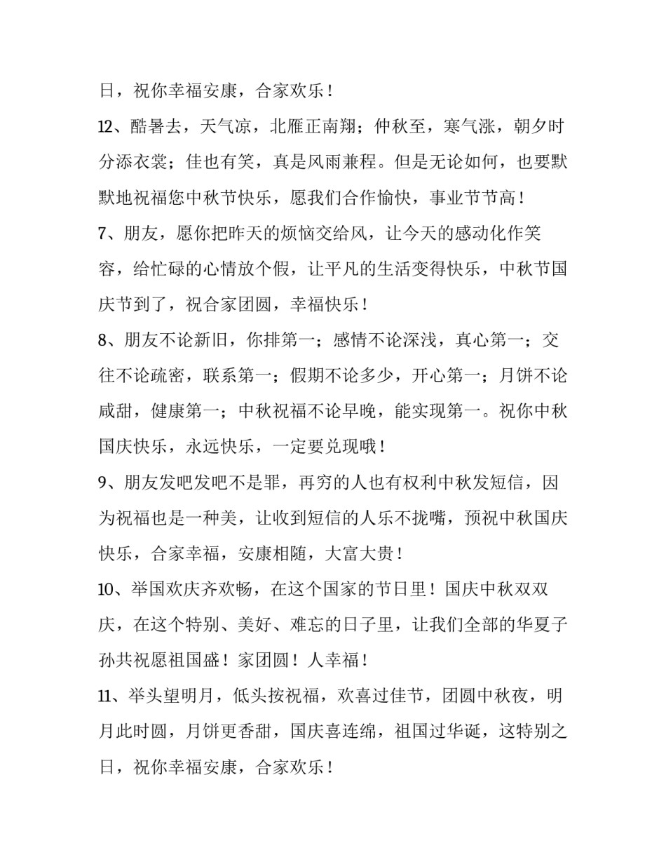 2023年节日祝福短信 2023年春节短信祝福(三篇)_第3页