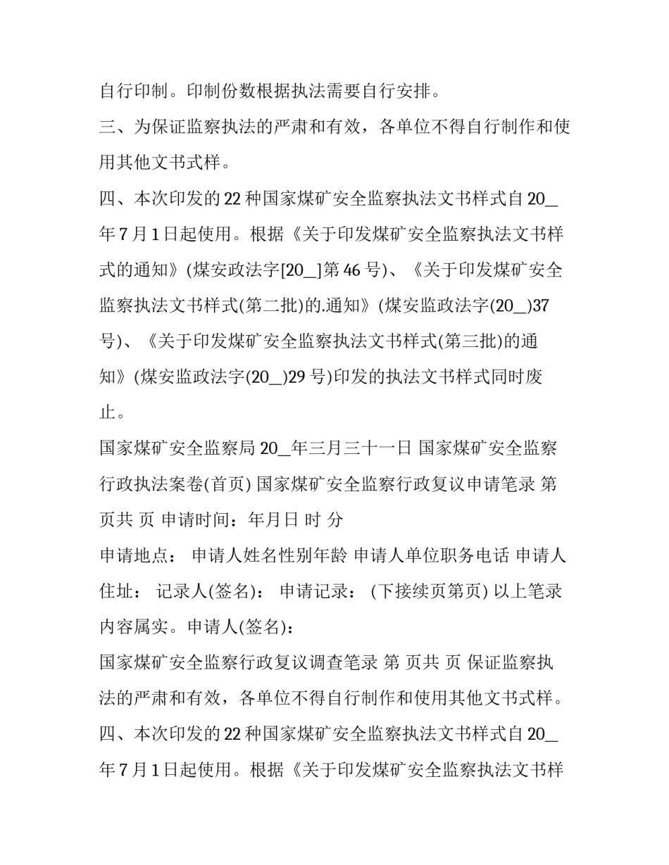 2023年纪检监察建议书适用范围(实用9篇)_第2页