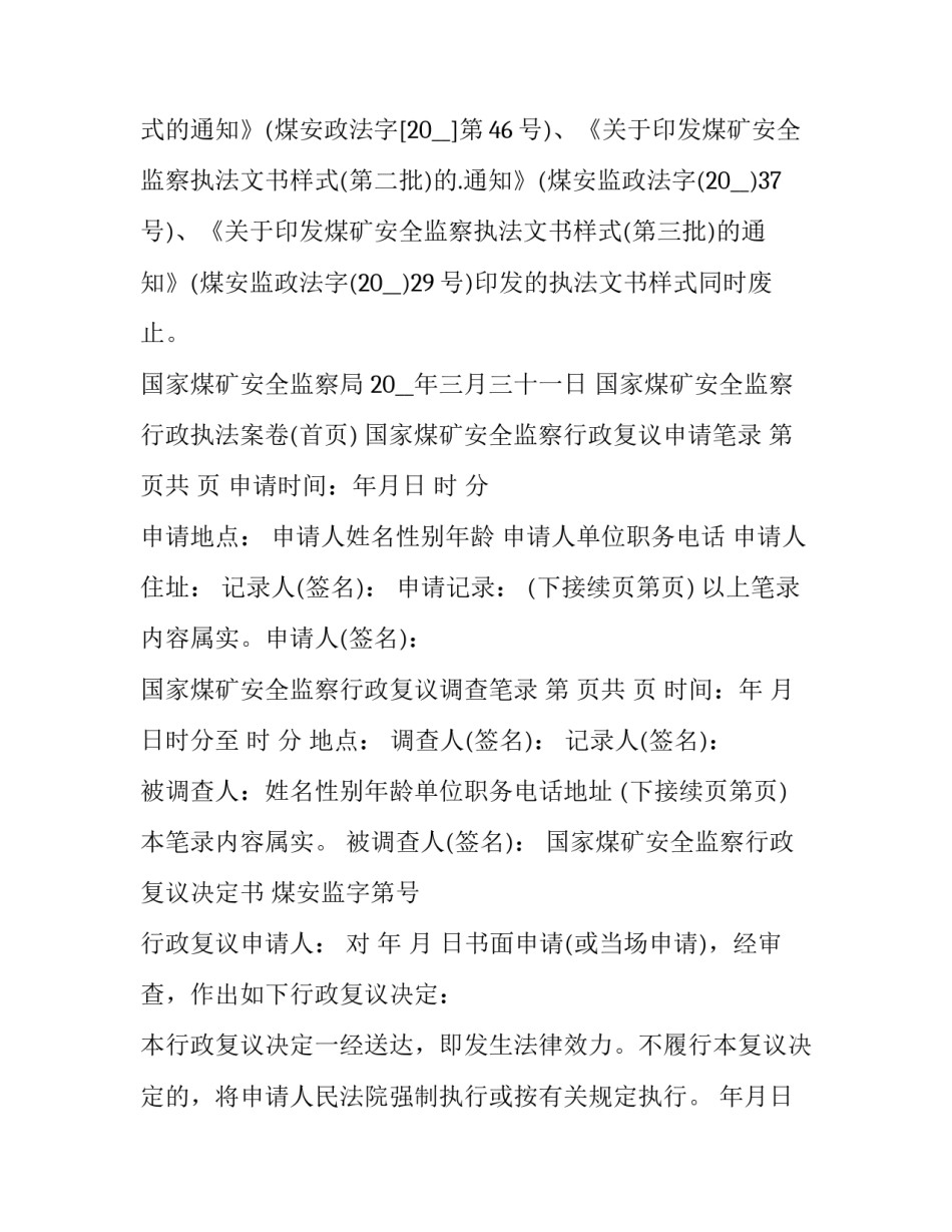 2023年纪检监察建议书适用范围(实用9篇)_第3页