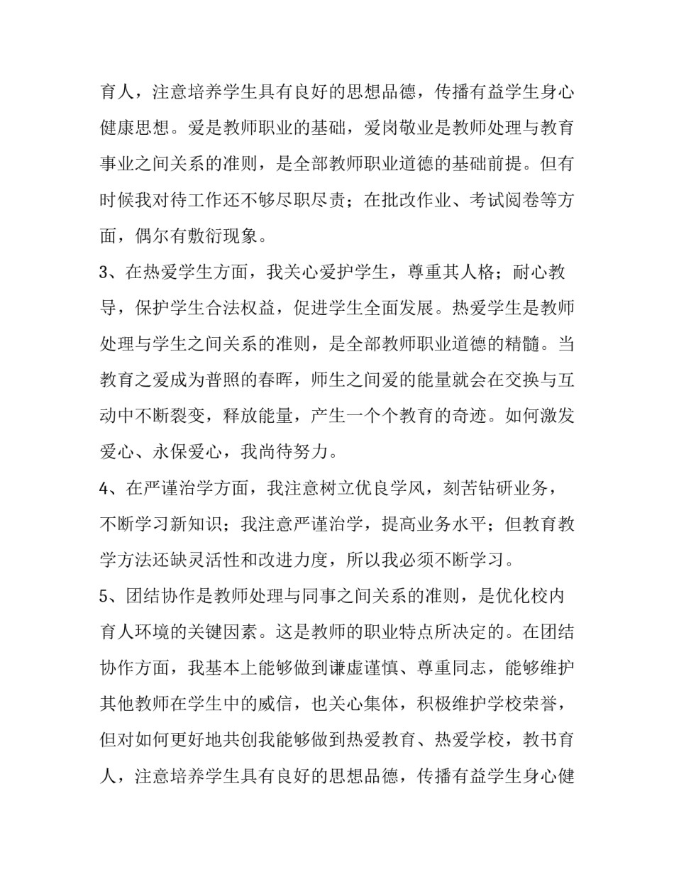 德师师风自查报告(汇总12篇)_第2页