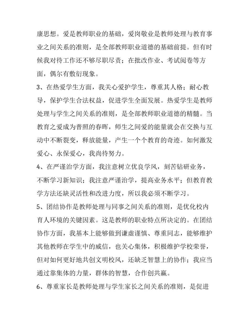德师师风自查报告(汇总12篇)_第3页
