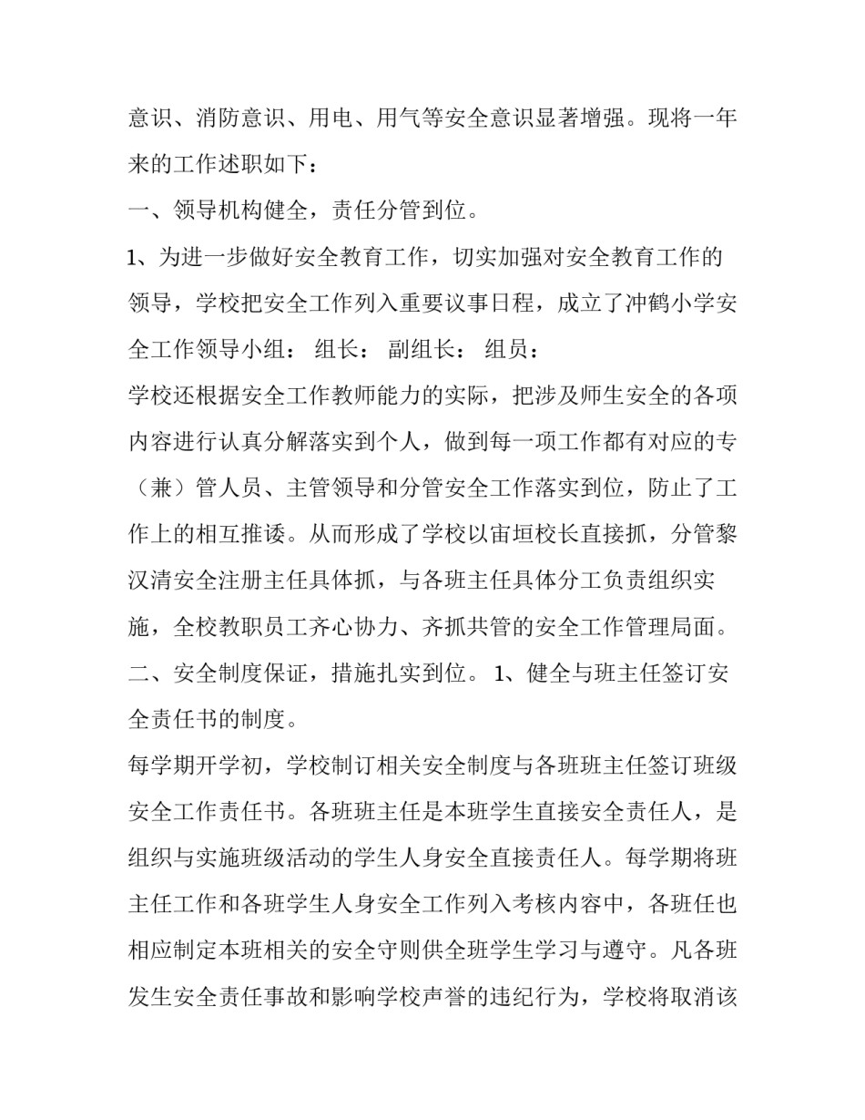 最新管理人员工作述职报告 学校管理人员工作述职报告(优秀12篇)_第2页