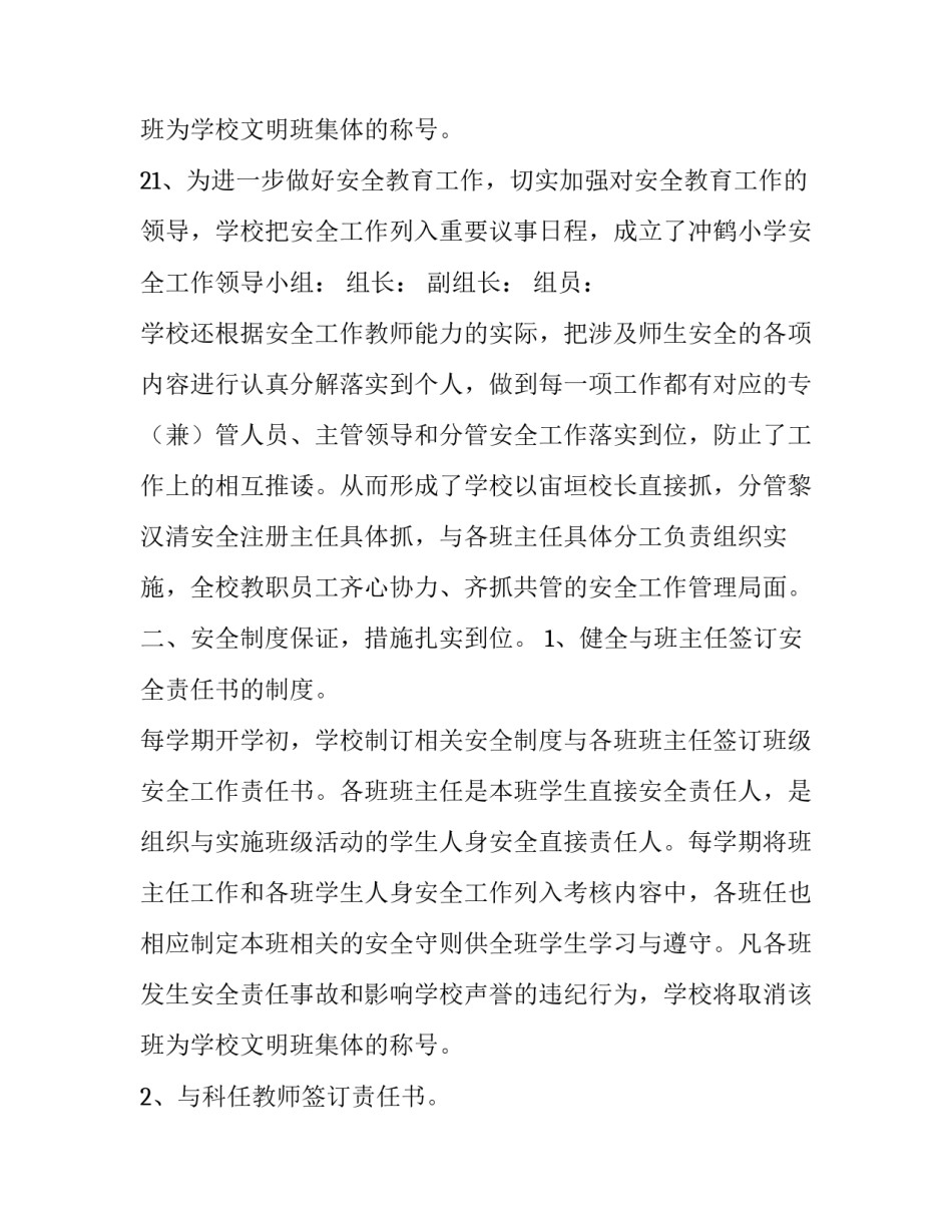 最新管理人员工作述职报告 学校管理人员工作述职报告(优秀12篇)_第3页
