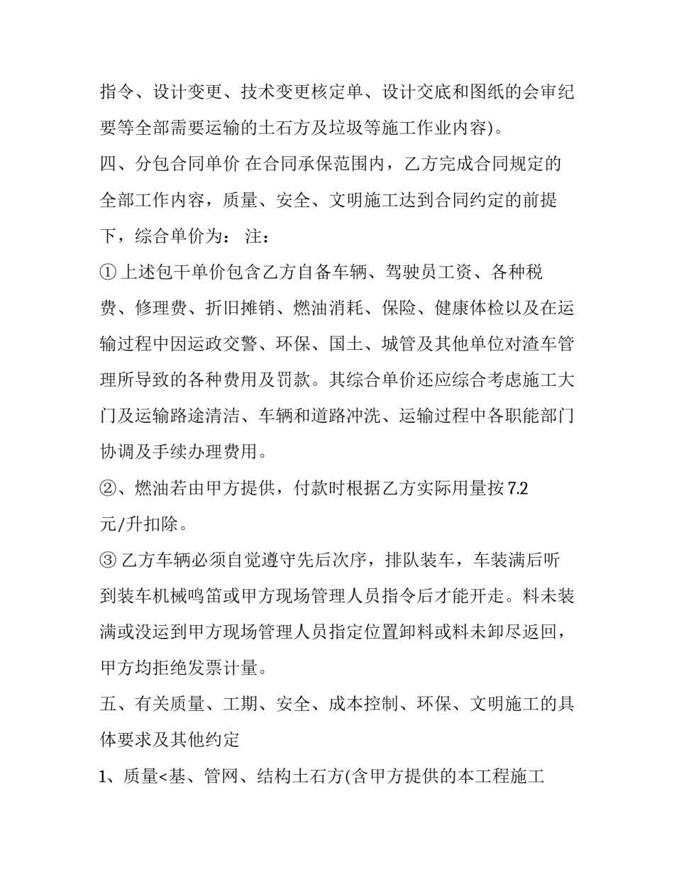 最新公路汽车运输合同 拟定公路运输合同(二十一篇)_第2页