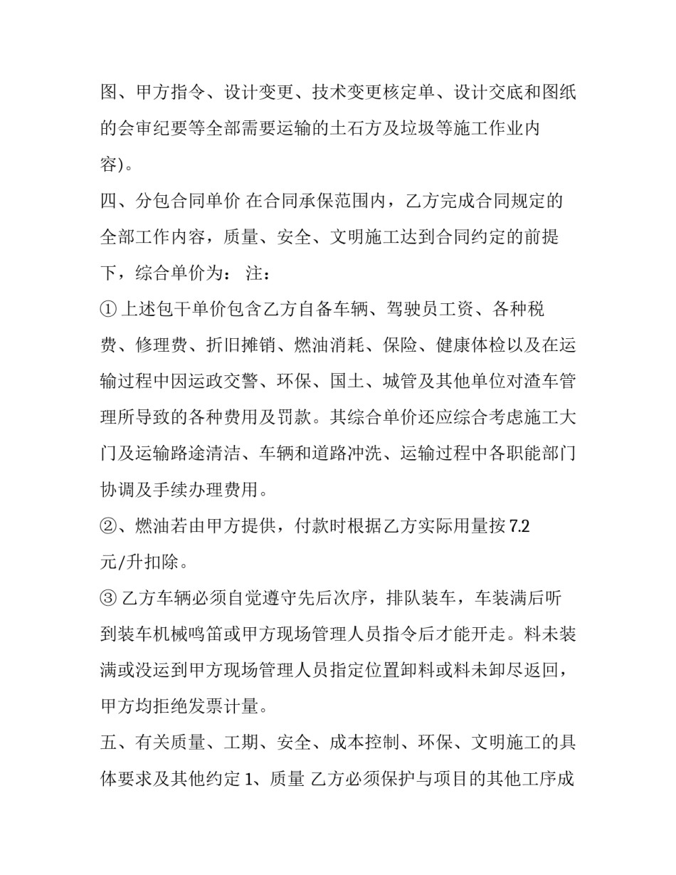 最新公路汽车运输合同 拟定公路运输合同(二十一篇)_第3页