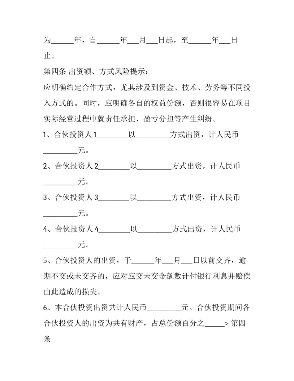 最新多方合作协议书 多方合作协议风险共担(14篇)_第2页