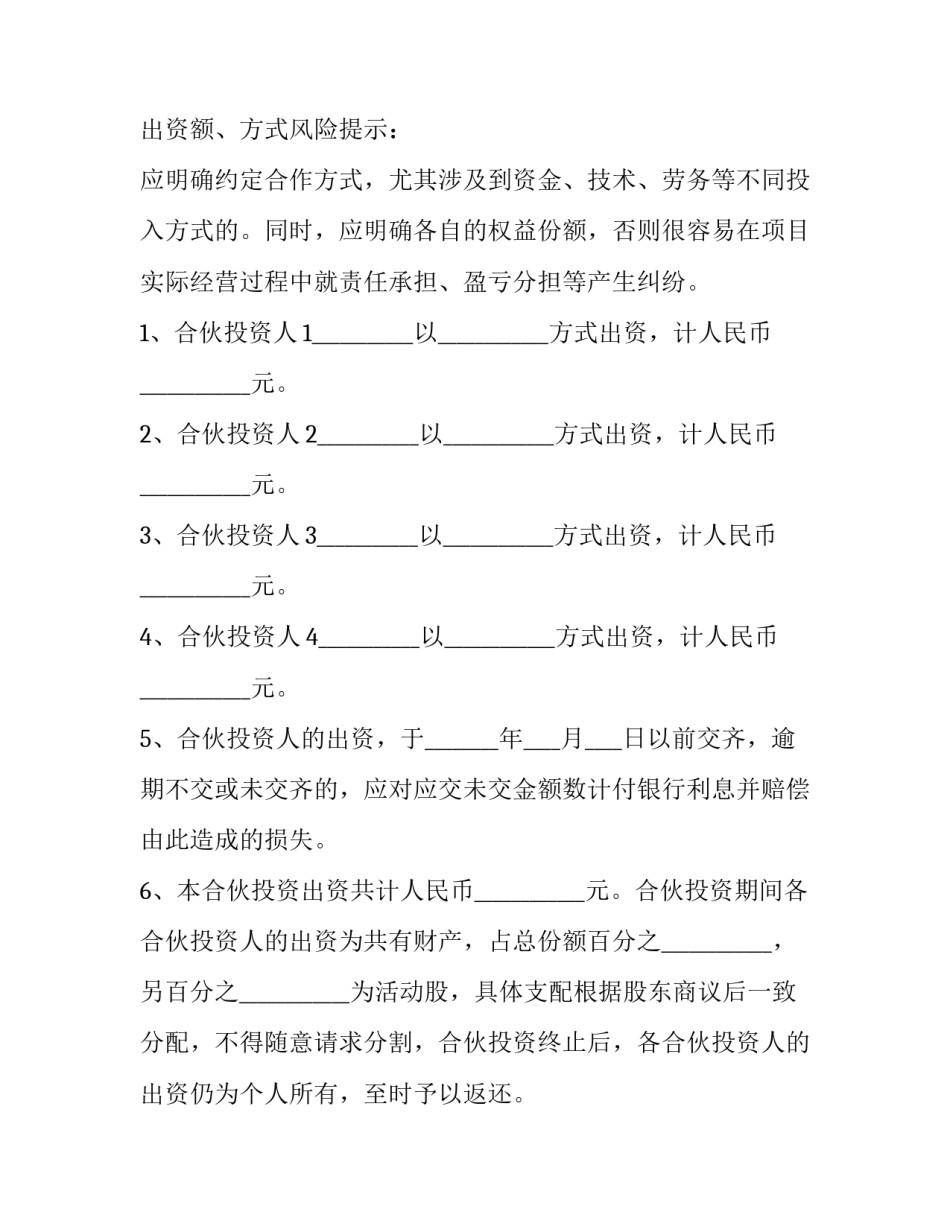 最新多方合作协议书 多方合作协议风险共担(14篇)_第3页