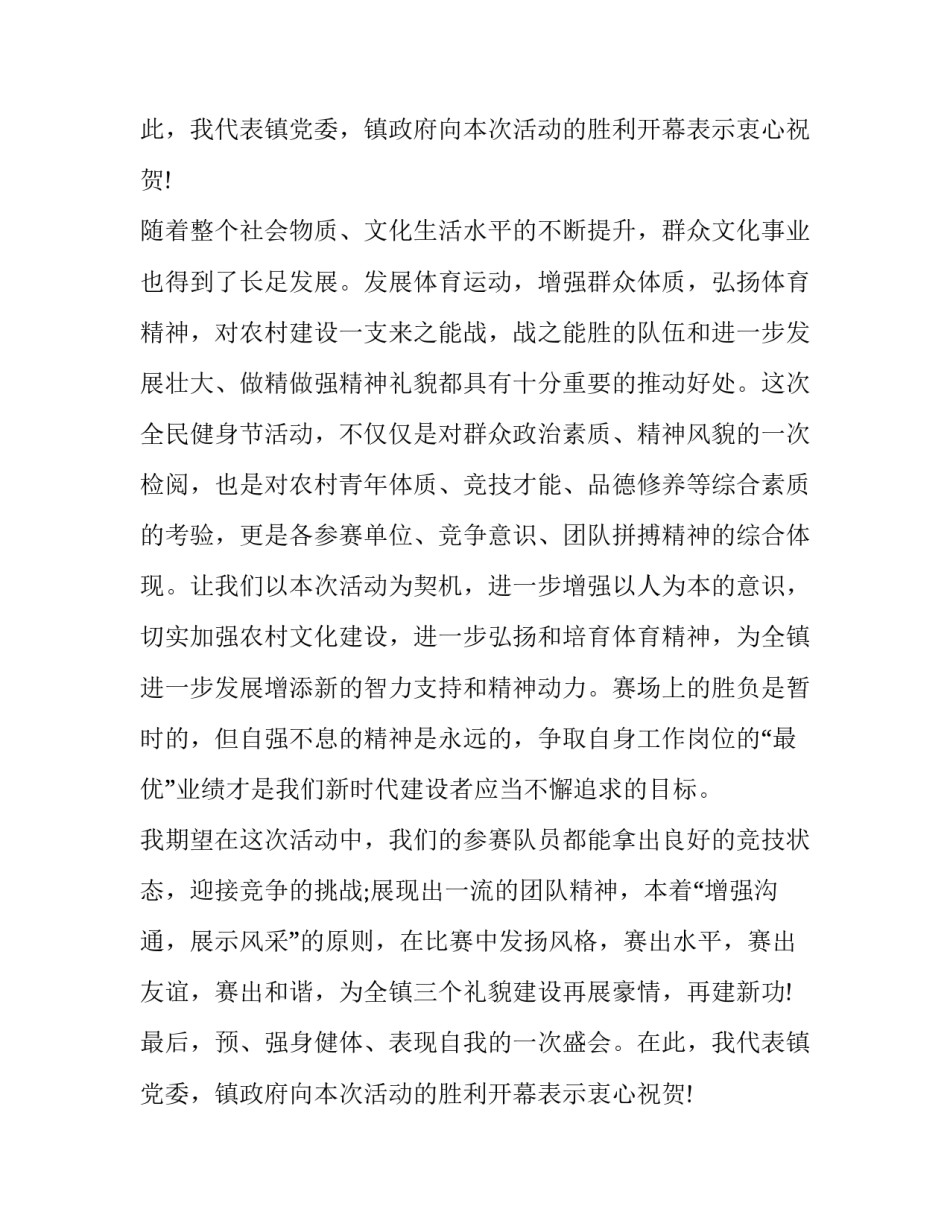 最新开幕式致辞(十八篇)_第2页