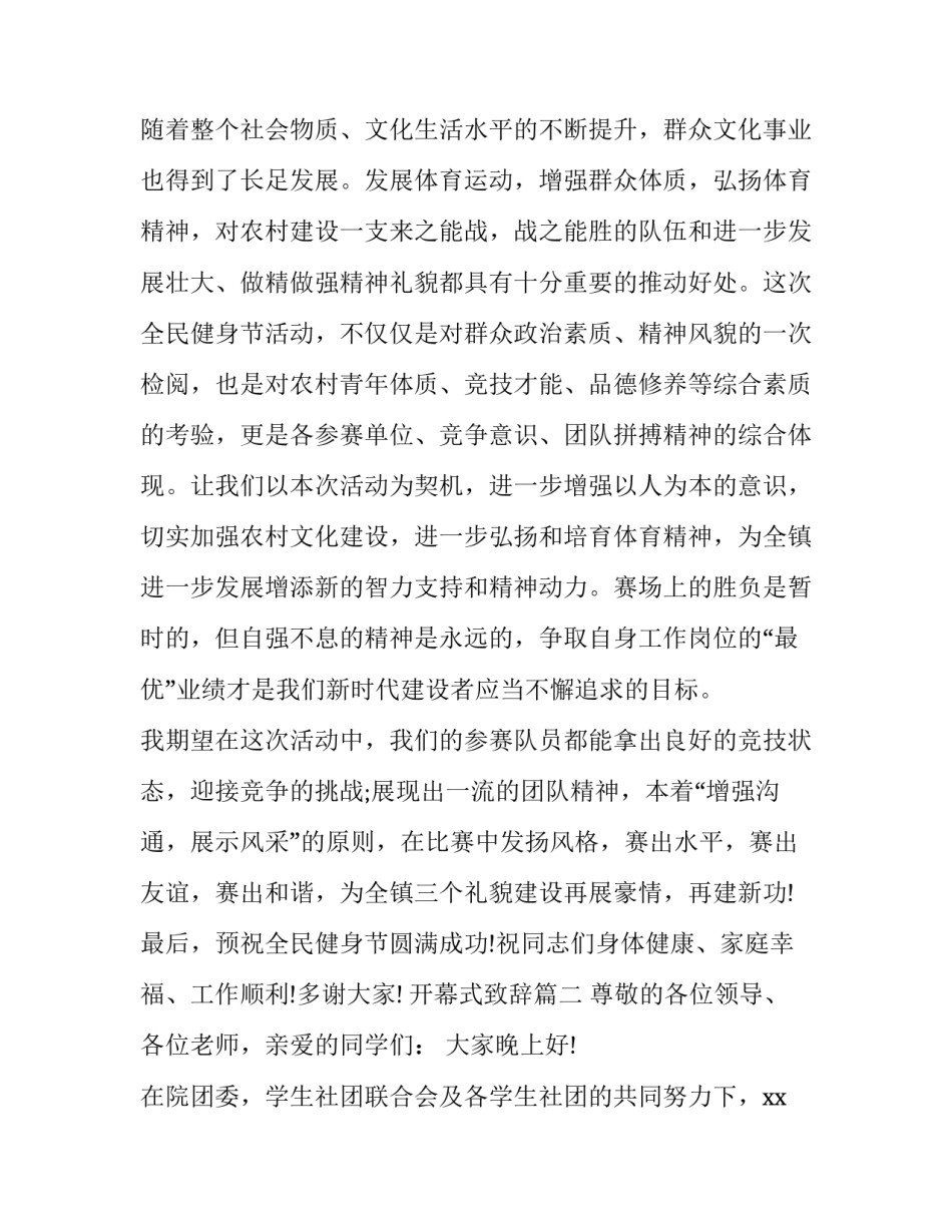 最新开幕式致辞(十八篇)_第3页