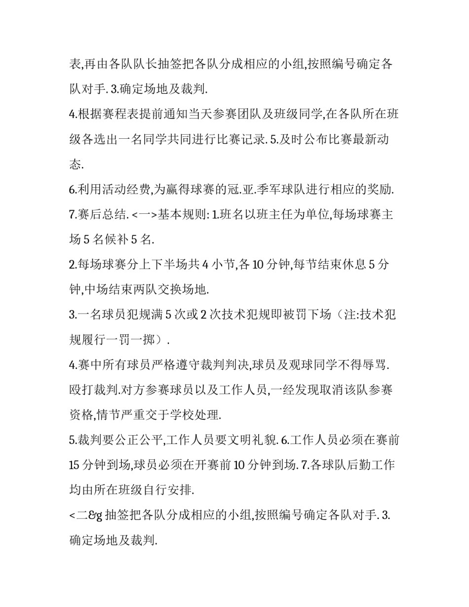 最新大学篮球比赛策划方案格式(七篇)_第2页