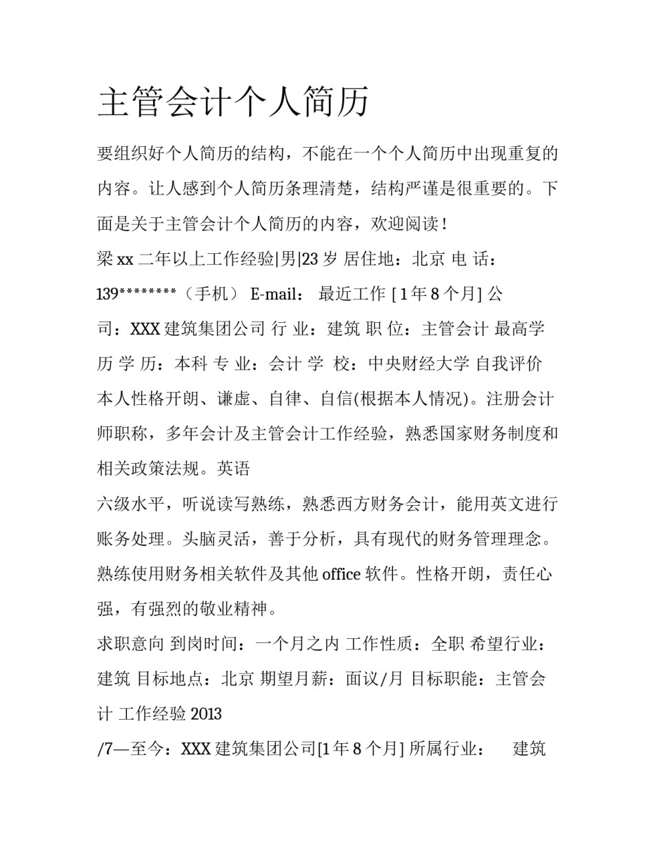 主管会计个人简历_第1页