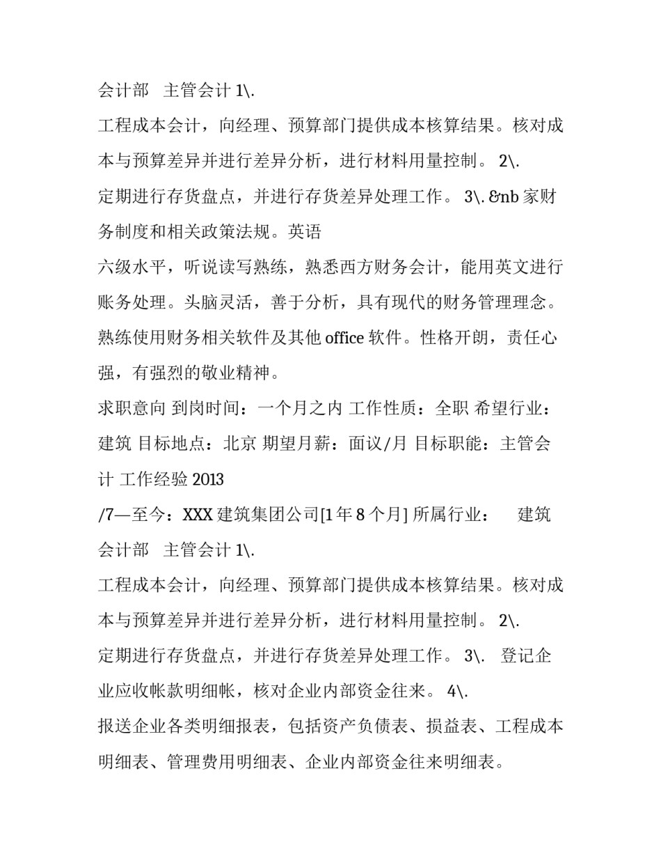 主管会计个人简历_第2页