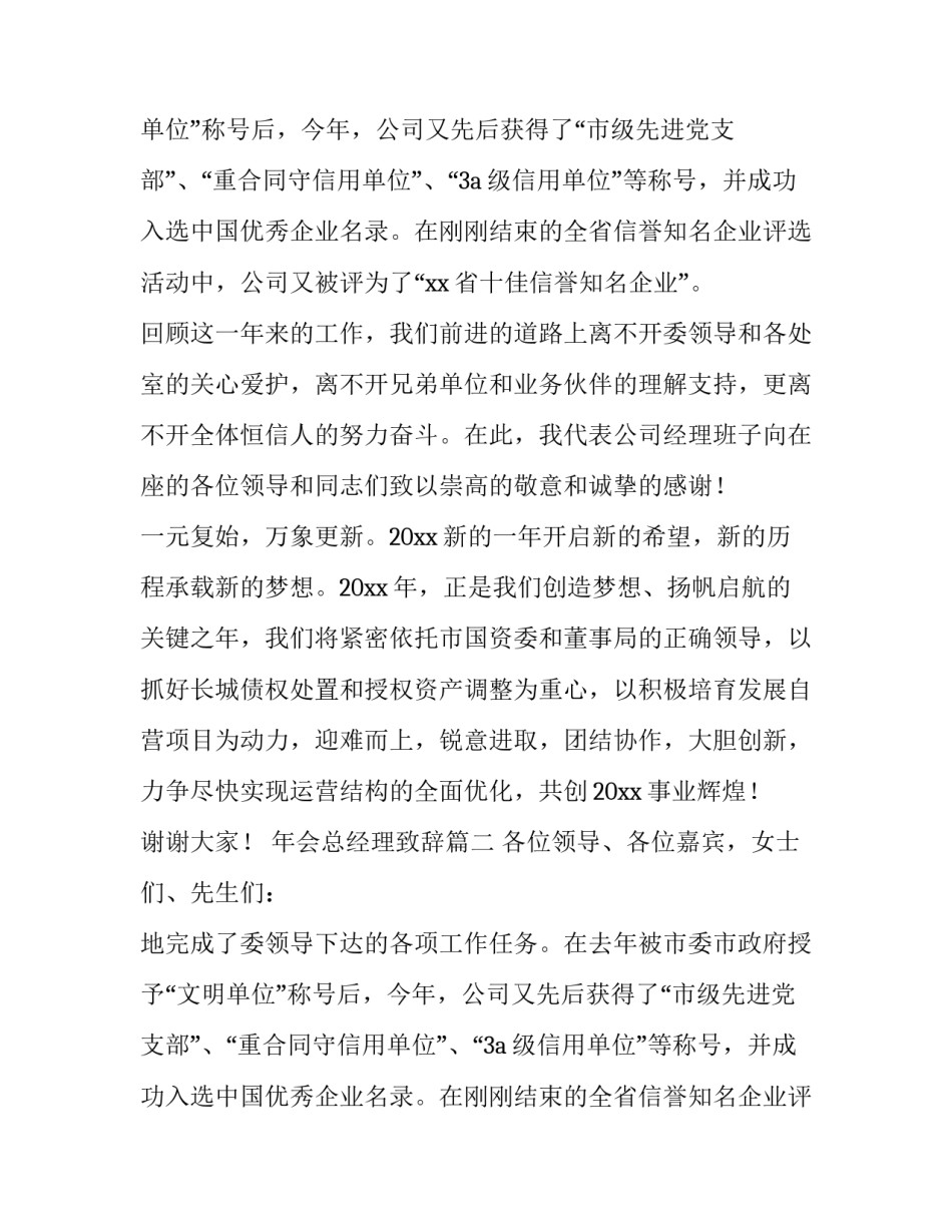 最新年会总经理致辞(19篇)_第2页